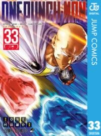 ワンパンマン 33/Kinoppy人気電子書籍