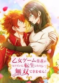 乙女ゲーム作者がヒロインに転生したのに無双できません！【タテヨミ】4話/CYBIRD・金原そう,d！toonz・DNP Kinoppy無料コミック電子書籍