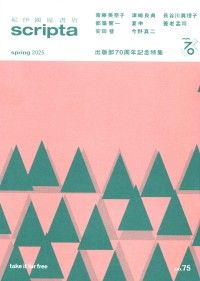 scripta spring 2025 | 紀伊國屋書店 ウェブKinoppy