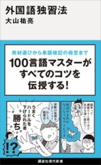 外国語独習法 Kinoppy電子書籍ランキング