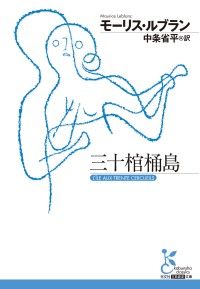 三十棺桶島 Kinoppy電子書籍ランキング