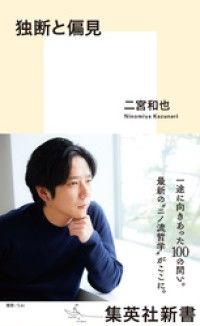 独断と偏見 Kinoppy電子書籍ランキング