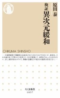 検証　異次元緩和 Kinoppy電子書籍ランキング
