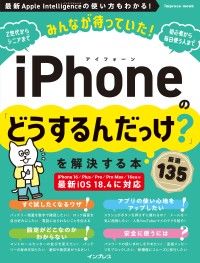 みんなが待っていた！iPhoneの「どうするんだっけ？」を解決する本 厳選135 Kinoppy電子書籍ランキング