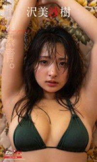 沢美沙樹『週プレ プラス！』アザーカット集「沖縄熱情。～prologue～」 Kinoppy電子書籍ランキング