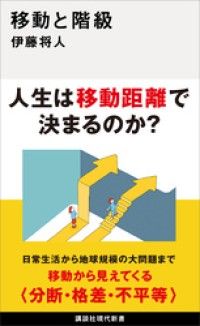 移動と階級 Kinoppy電子書籍ランキング