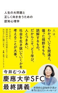人生の大問題と正しく向き合うための認知心理学 Kinoppy電子書籍ランキング