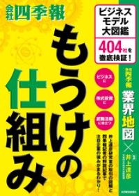 もうけの仕組み―ビジネスモデル大図鑑　４０４社を徹底検証！ Kinoppy電子書籍ランキング