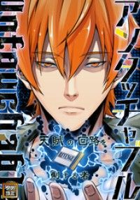 アンタッチャブル～天賦の回路を制する者【タテヨミ】(3)/TENCENTAnimation&Comics,ネビュラ,セイル Kinoppy無料コミック電子書籍