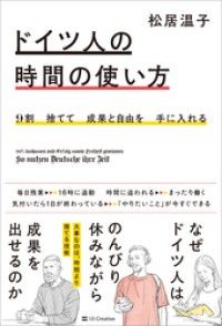 9割捨てて成果と自由を手に入れる ドイツ人の時間の使い方 Kinoppy電子書籍ランキング