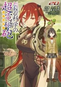 とある魔術の禁書目録外伝　とある科学の超電磁砲（２０）/Kinoppy人気電子書籍
