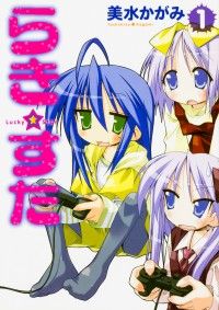 らき☆すた【タテスク】　Chapter2/美水かがみ Kinoppy無料コミック電子書籍