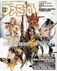 週刊ファミ通 【2025年7月10日号 No.1904】 Kinoppy電子書籍ランキング