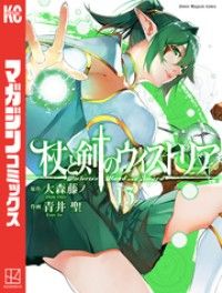 杖と剣のウィストリア（１３）/Kinoppy人気電子書籍