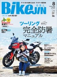BikeJIN/培倶人 2025年8月号 Vol.270 Kinoppy電子書籍ランキング