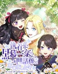 執着系黒幕一家のお世話係になりました！？【タテヨミ】第3話/Yeoram,SeongyeongOh,isingna Kinoppy無料コミック電子書籍