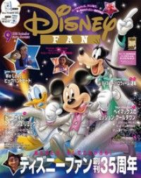 ディズニーファン 2025年 9月号 | 紀伊國屋書店 ウェブKinoppy