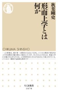 形而上学とは何か Kinoppy電子書籍ランキング