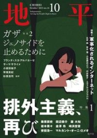 地平 2025年10月号 | 紀伊國屋書店 ウェブKinoppy