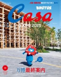 カーサブルータス　4月号増刊　10冊 CasaBRUTUS(カーサブルータス) 10月号 (発売日2009年09月10日) | 雑誌