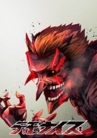 デモナイズ【タテヨミ】 第3話 影を歩む者/小秋徹,SHINEPartners Kinoppy無料コミック電子書籍