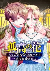 第01話　幸せに暮らしたいだけ/稲垣あゆみ Kinoppy無料コミック電子書籍