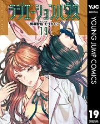 ラジエーションハウス 19/Kinoppy人気電子書籍