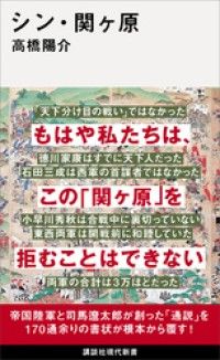 シン・関ヶ原 Kinoppy電子書籍ランキング