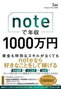 noteで年収1000万円 Kinoppy電子書籍ランキング
