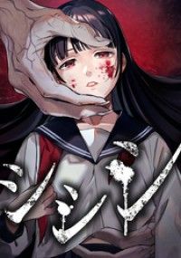 シシシ 第1話 閲覧禁止【タテヨミ】/東宝,LOCKERROOM,桜野佑乃,Noumin6,SHIBAKEN Kinoppy無料コミック電子書籍