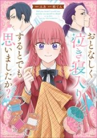 このマンガがすごい！ comics おとなしく泣き寝入りするとでも思いましたか？【単話版】第１話③(3)/みあ,柏てん Kinoppy無料コミック電子書籍