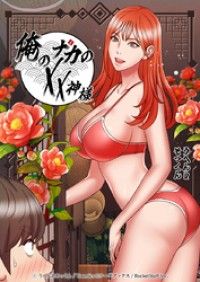 俺のナカのXX神様【タテヨミ】3話/うへん,そっくん Kinoppy無料コミック電子書籍