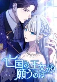 亡国の王女が願うのは　第3話　帝国とは【タテヨミ】/春登あき,市川彗,PRISMStudio Kinoppy無料コミック電子書籍