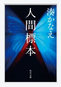 人間標本 Kinoppy電子書籍ランキング