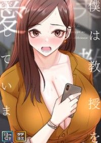 僕は教授を愛しています。【全年齢版】【タテヨミ】(2)/FACON Kinoppy無料コミック電子書籍