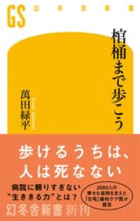 棺桶まで歩こう Kinoppy電子書籍ランキング