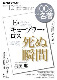 NHK「100分de名著」関連書籍特集｜紀伊國屋書店Kinoppy