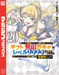 信じていた仲間達にダンジョン奥地で殺されかけたがギフト『無限ガチャ』でレベル9999の仲間達を手に入れて元パーティーメンバーと世界/Kinoppy人気電子書籍