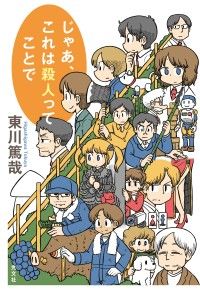 じゃあ、これは殺人ってことで Kinoppy電子書籍ランキング