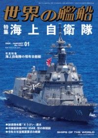 世界の艦船 2026年 1月号 Kinoppy電子書籍ランキング