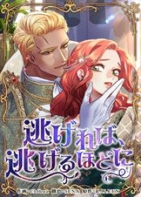 逃げれば、逃げるほどに【タテヨミ】第2話/Chihua,SENA,R.W.EUN Kinoppy無料コミック電子書籍