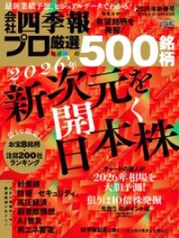 会社四季報プロ500 2026年 新春号 Kinoppy電子書籍ランキング