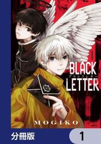 BLACK LETTER【分冊版】　1/MOGIKO Kinoppy無料コミック電子書籍