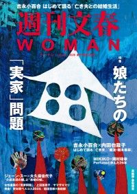 週刊文春 WOMAN vol.28  創刊7周年記念号 Kinoppy電子書籍ランキング