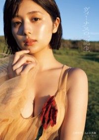北野瑠華2nd写真集 ヴィーナスの、誕生 Kinoppy電子書籍ランキング