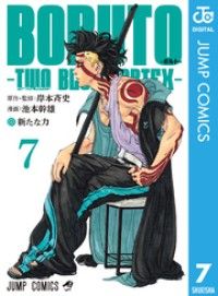 BORUTO-ボルト-　-TWO BLUE VORTEX- 7/Kinoppy人気電子書籍