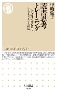 読書思考トレーニング　――ＡＩ活用でロジカルにアウトプットする技法 Kinoppy電子書籍ランキング