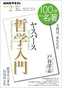 NHK「100分de名著」関連書籍特集｜紀伊國屋書店Kinoppy