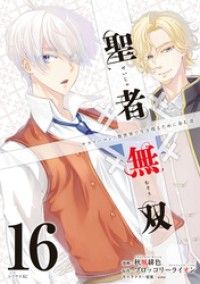 聖者無双（１６） Kinoppy電子書籍ランキング