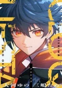 クロケスタ(3)/三嶋たぬ,大河ゆの Kinoppy無料コミック電子書籍